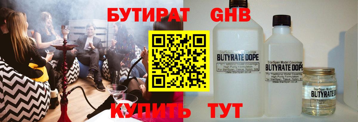 БУТИРАТ бутандиол Городец