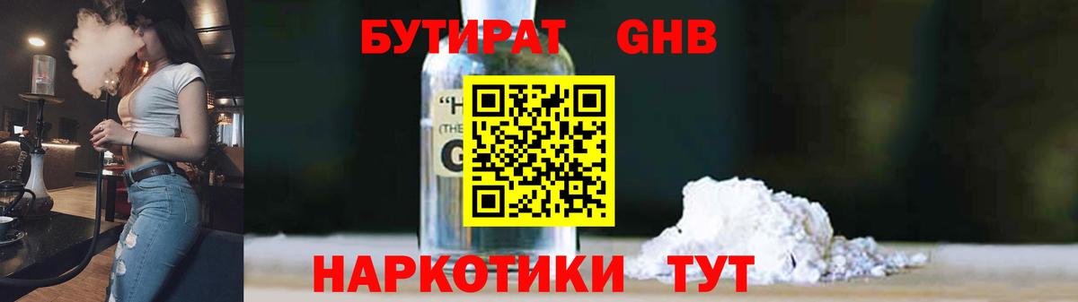 БУТИРАТ  БУТИРАТ 1.4BDO  Вход с VPN  Городец 
