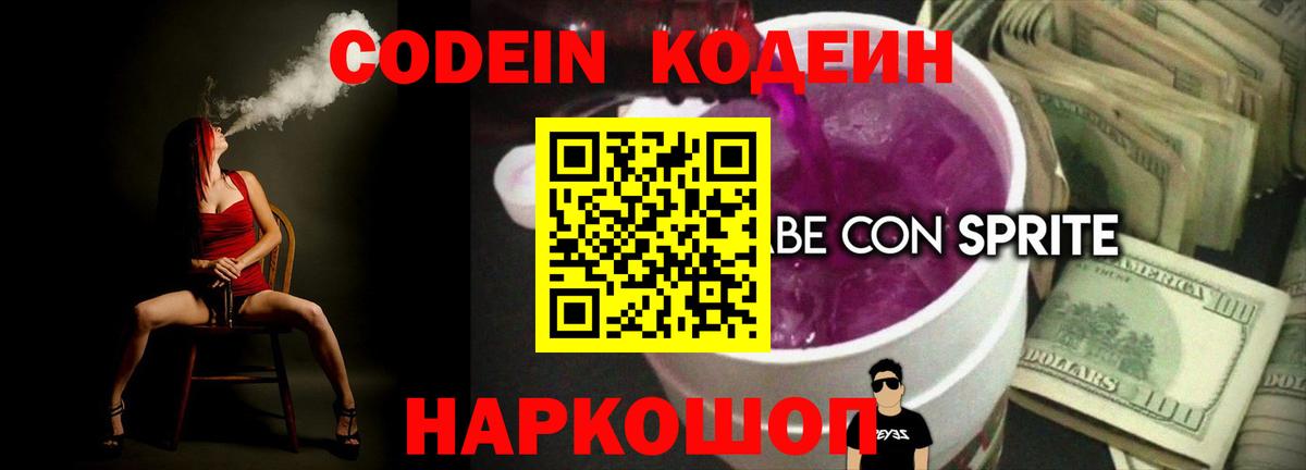 Городец  Кодеиновый сироп Lean напиток Lean (лин)  Вход с VPN  Кодеиновый сироп Lean Purple Drank 