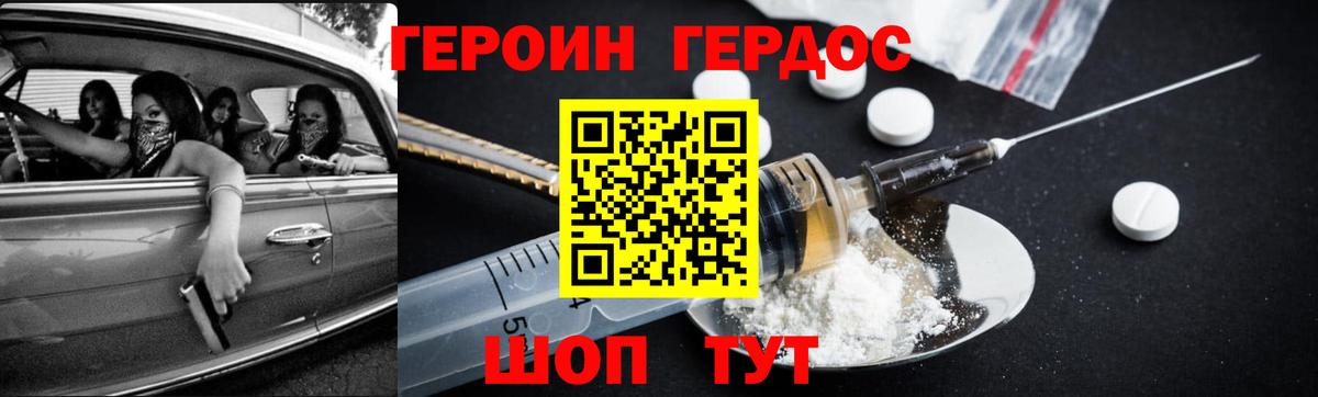Героин хмурый Городец