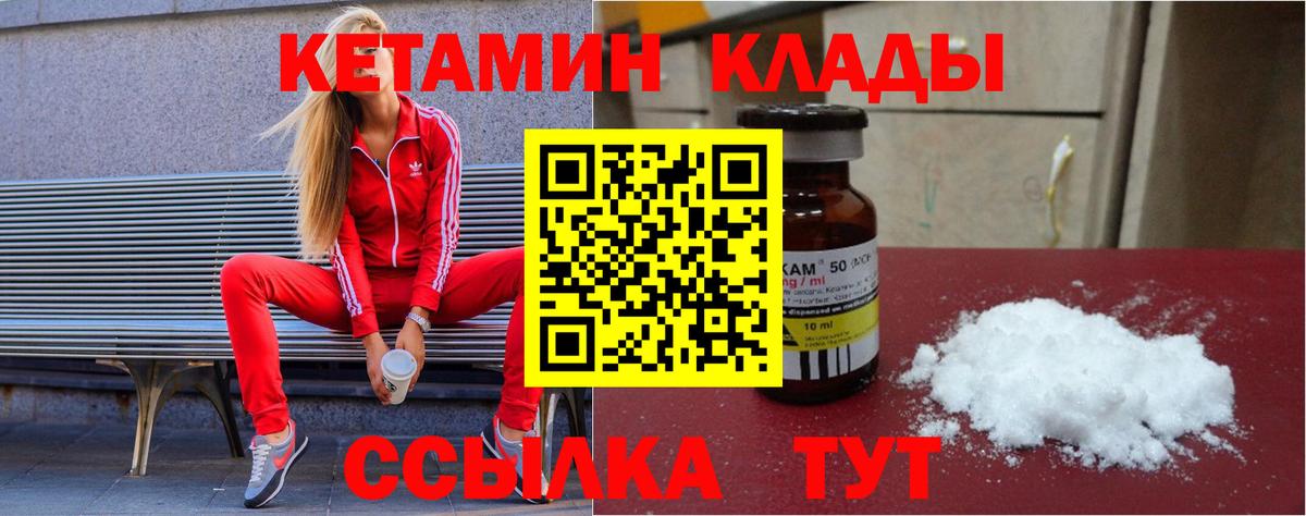 КЕТАМИН VHQ  Вход с VPN  Городец 